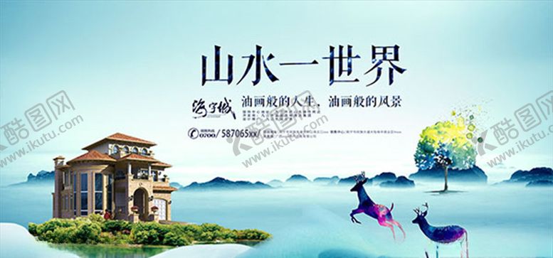 编号：86261705190722339409【酷图网】源文件下载-山水一世界