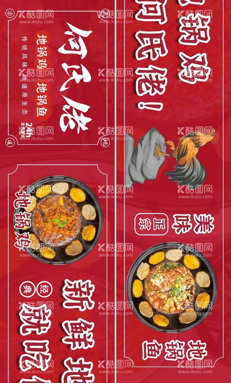 编号：80499111250654402193【酷图网】源文件下载-餐饮地锅鸡中式五连图