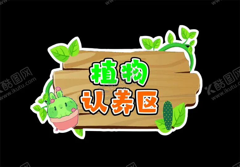 编号：92124401281521339149【酷图网】源文件下载-花草牌