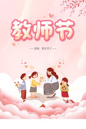 教师节海报感恩素材颁奖宣传