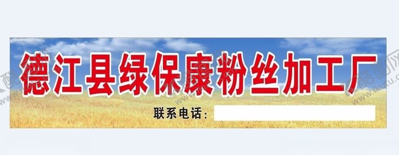 编号：63963207010427369749【酷图网】源文件下载-粉丝加工厂