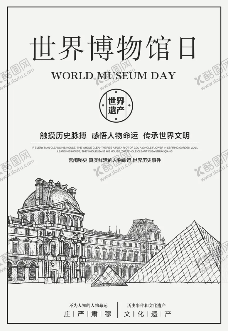编号：34782010081210095436【酷图网】源文件下载- 世界博物馆日