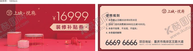 编号：65692410071356085796【酷图网】源文件下载-红色地产物料红色地产装修券