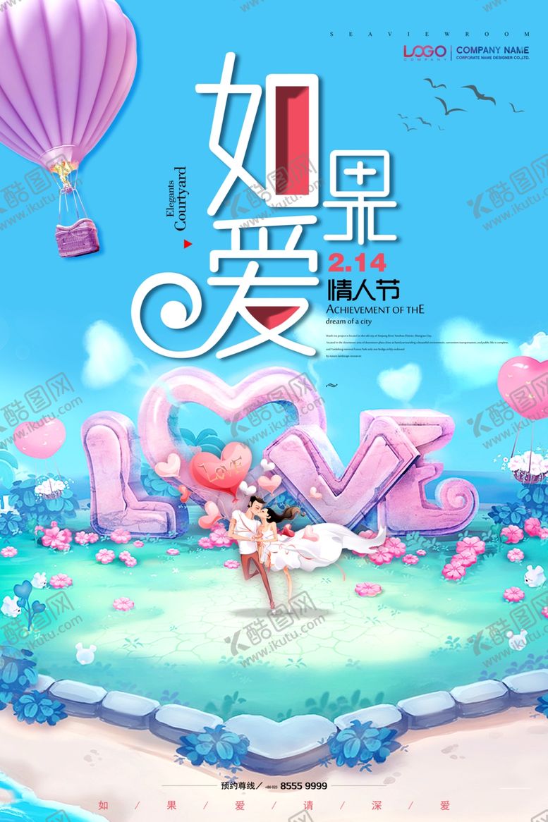 编号：65904710200013528829【酷图网】源文件下载-情人节