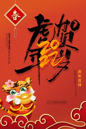 编号：75418909231035389240【酷图网】源文件下载-中国风古风虎年海报