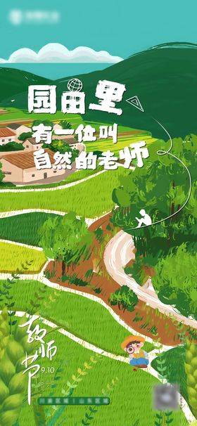 地产教师节教育刷屏