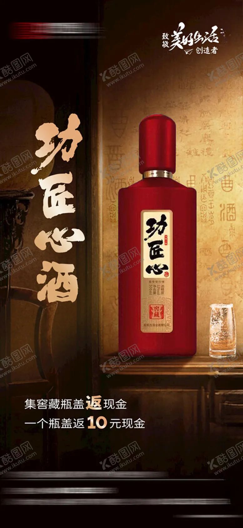 编号：20600112192340125271【酷图网】源文件下载-白酒海报