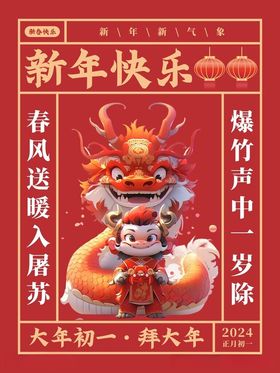 牛年春节民俗大年初一拜大年