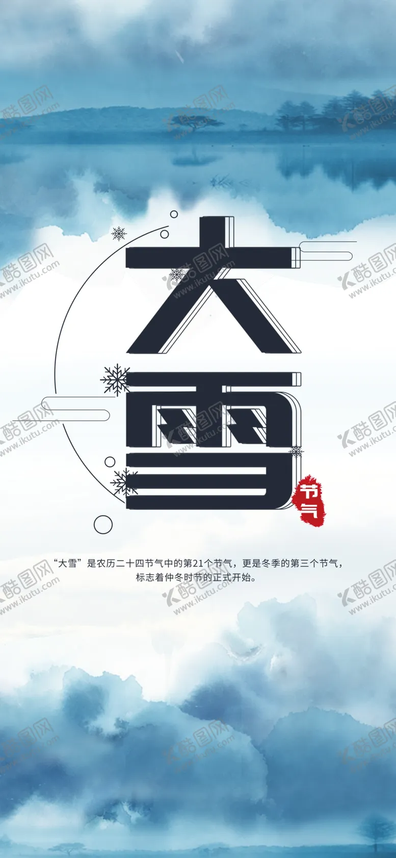 编号：98625309171425365468【酷图网】源文件下载-大雪