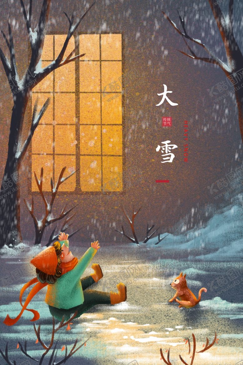 编号：32672505102257566410【酷图网】源文件下载-大雪