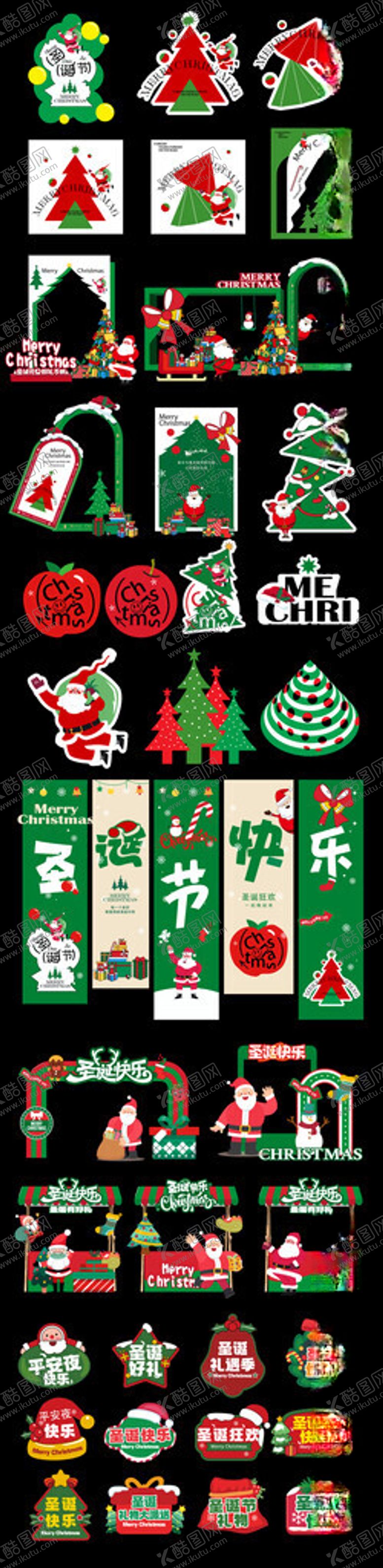 编号：46444004042314289077【酷图网】源文件下载-圣诞装饰元素图案集合