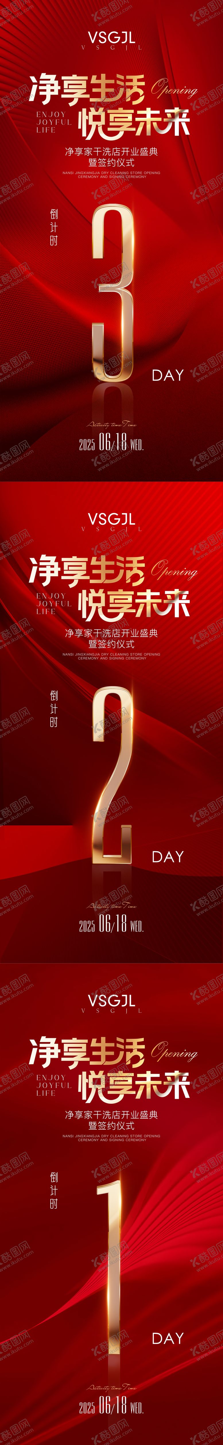 编号：15621706270943428128【酷图网】源文件下载-红色质感开业倒计时