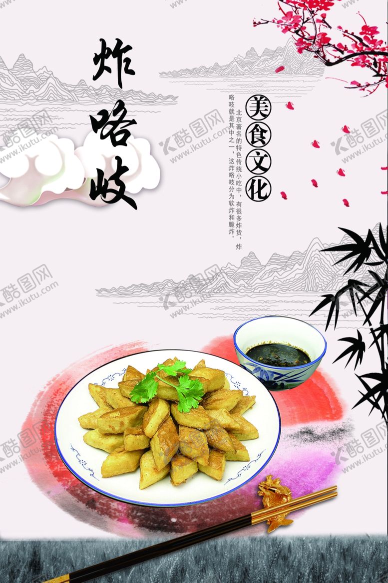 编号：55189810241354196194【酷图网】源文件下载-炸咯吱