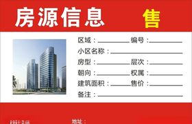 房源信息