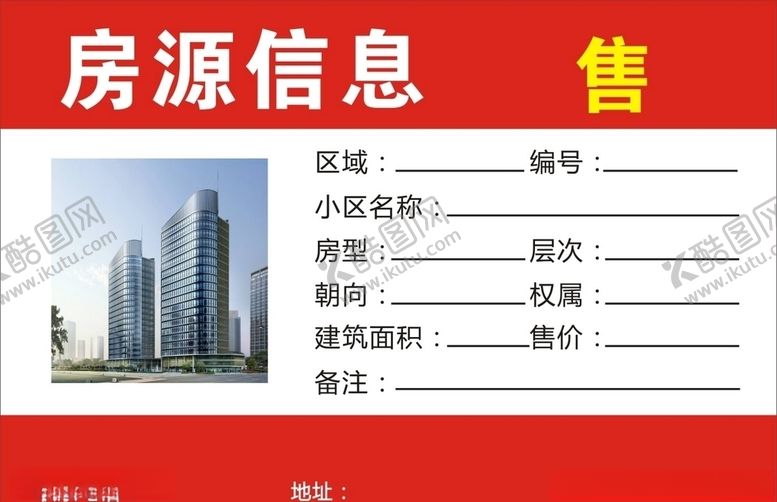 编号：31872707022033318928【酷图网】源文件下载-房源信息