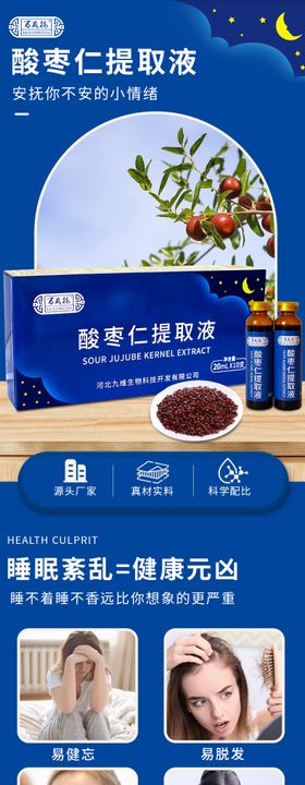 酸枣仁提取液详情