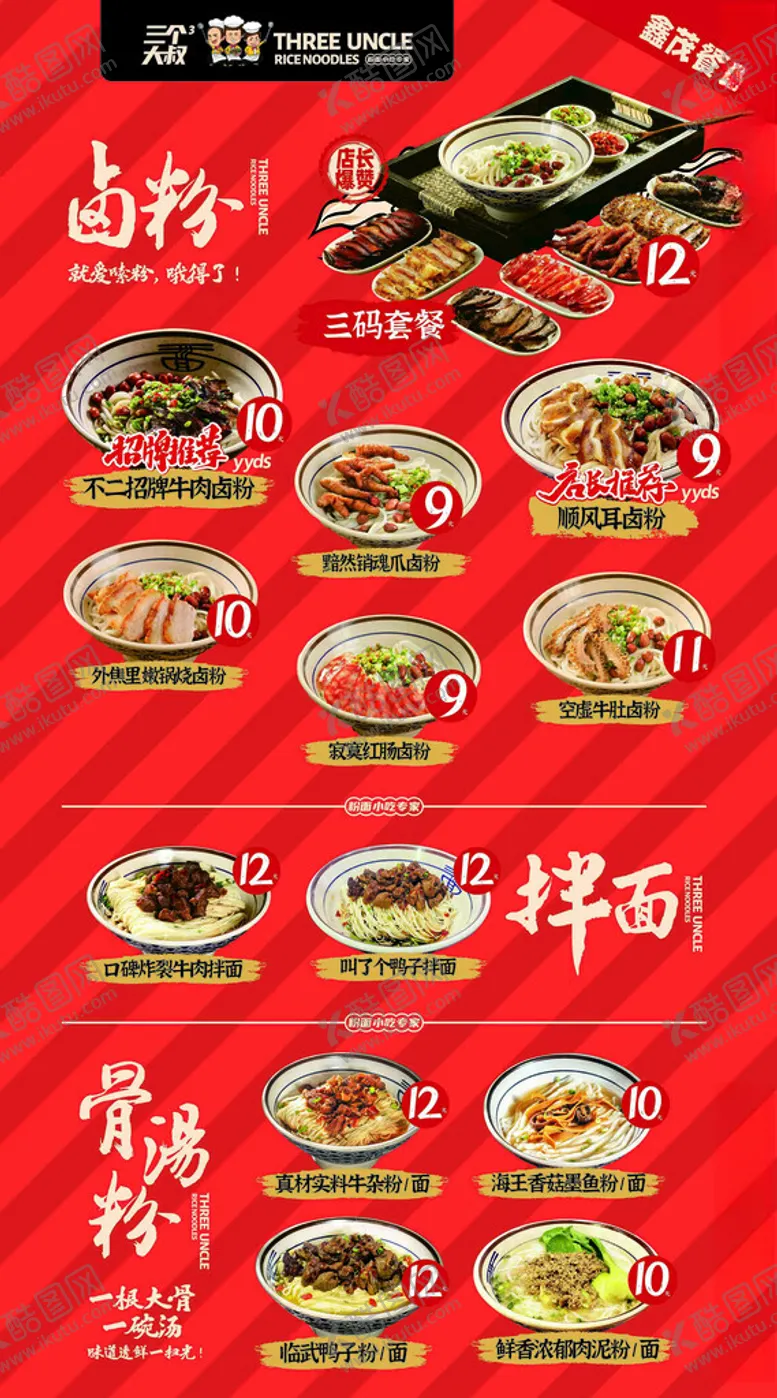 编号：68351102230606025146【酷图网】源文件下载-粉面店卤粉拌面汤粉