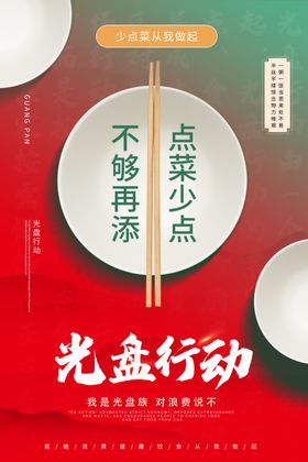 光盘行动