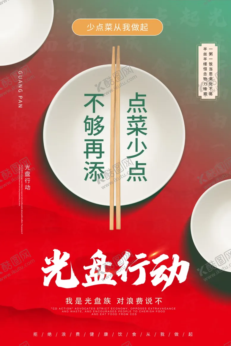 编号：37473006181541171546【酷图网】源文件下载-光盘行动