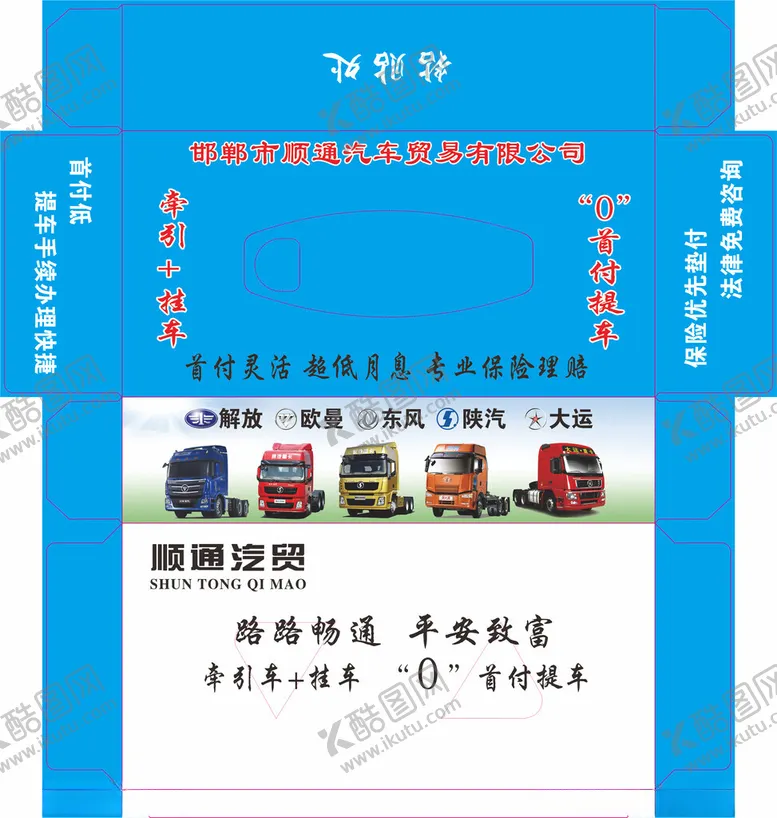 编号：59395901140750245406【酷图网】源文件下载-顺通汽贸汽修抽纸盒纸巾盒