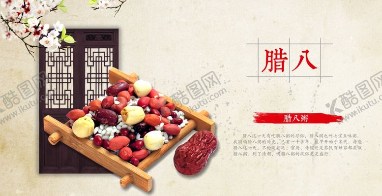 编号：99880206280124204668【酷图网】源文件下载-腊八节
