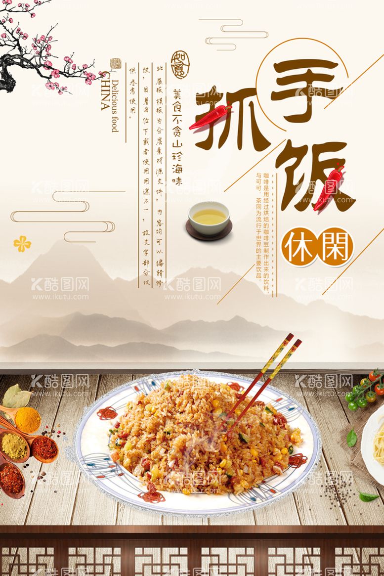 编号：94339411211734438588【酷图网】源文件下载-清新创意手抓饭促销海报海报