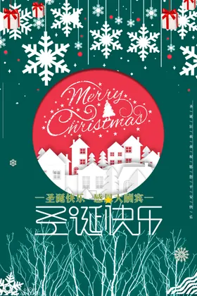 圣诞节狂欢促销快乐招贴