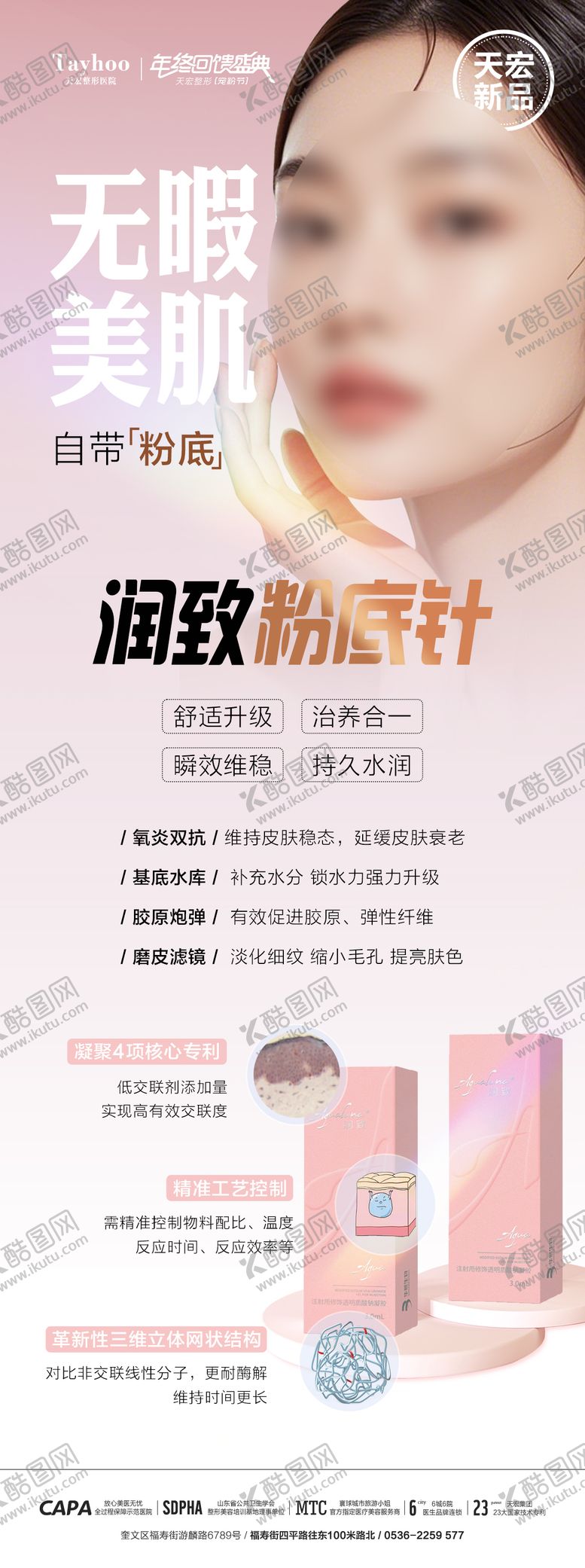 编号：87548803030105528474【酷图网】源文件下载-润致粉底针