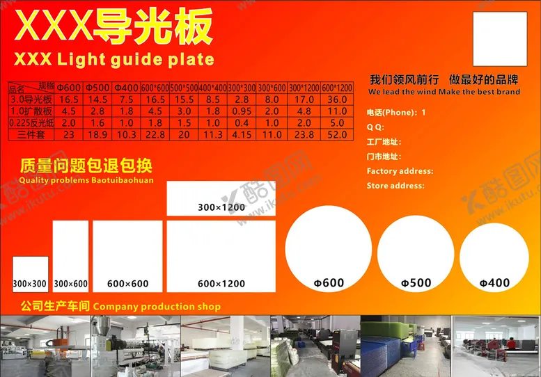 编号：41350107011854534289【酷图网】源文件下载-导光板灯饰宣传单
