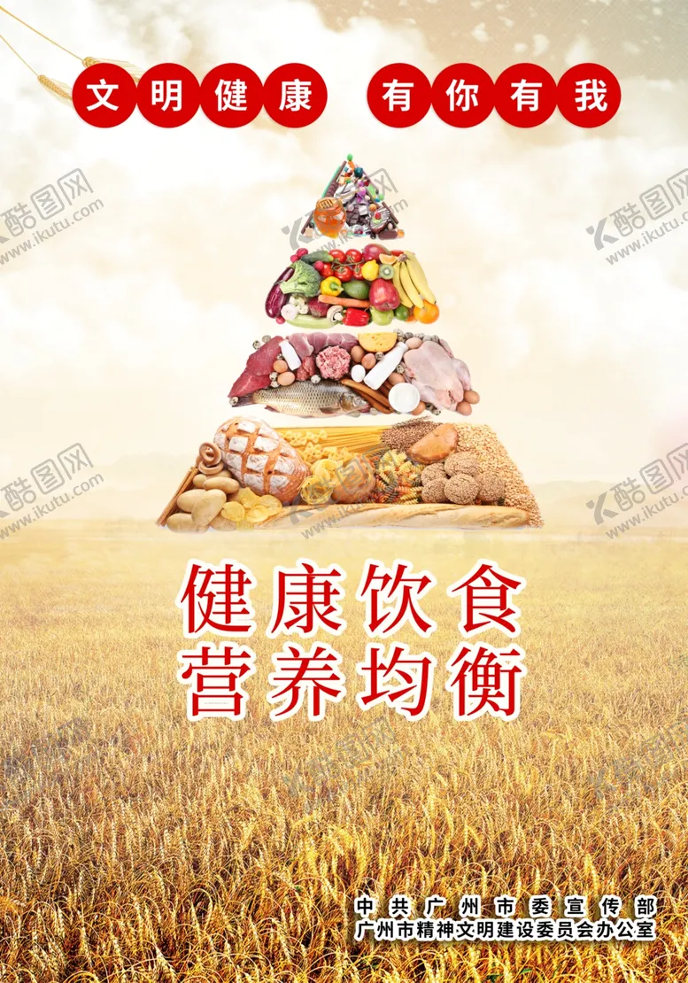 编号：53953704212057558187【酷图网】源文件下载-健康