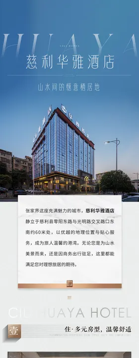 酒店简约长图