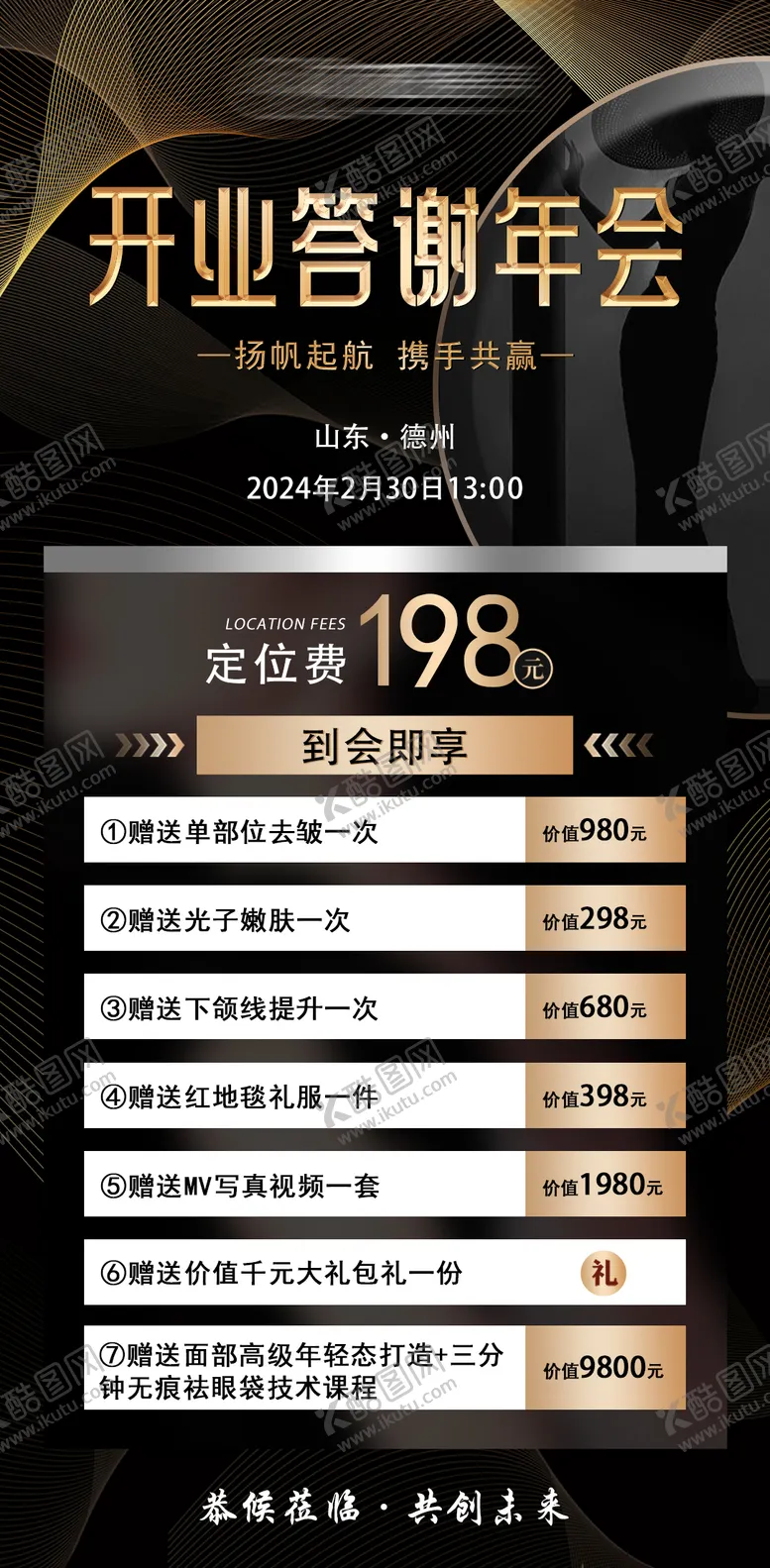 编号：50122812010717492996【酷图网】源文件下载-招商邀请函黑金海报
