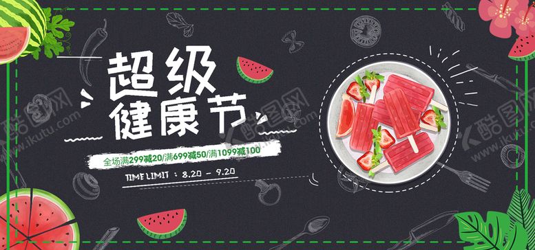 编号：31092510040822013425【酷图网】源文件下载-超级健康节