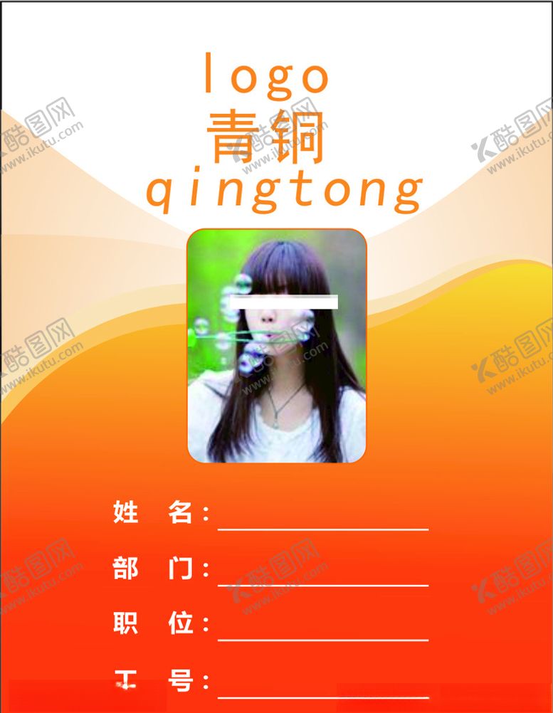 编号：96844607010358435440【酷图网】源文件下载-工作牌