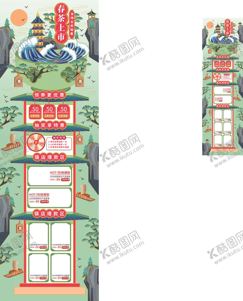 编号：98545003140216135117【酷图网】源文件下载-手绘中国风春茶上市活动首页