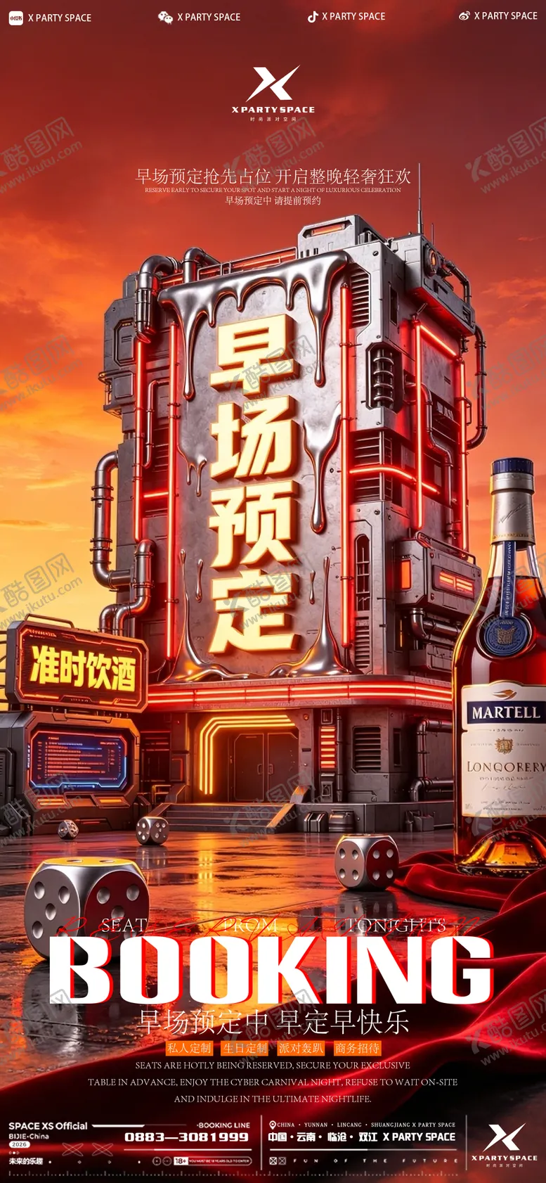 编号：65658704200526053031【酷图网】源文件下载-酒吧预定海报