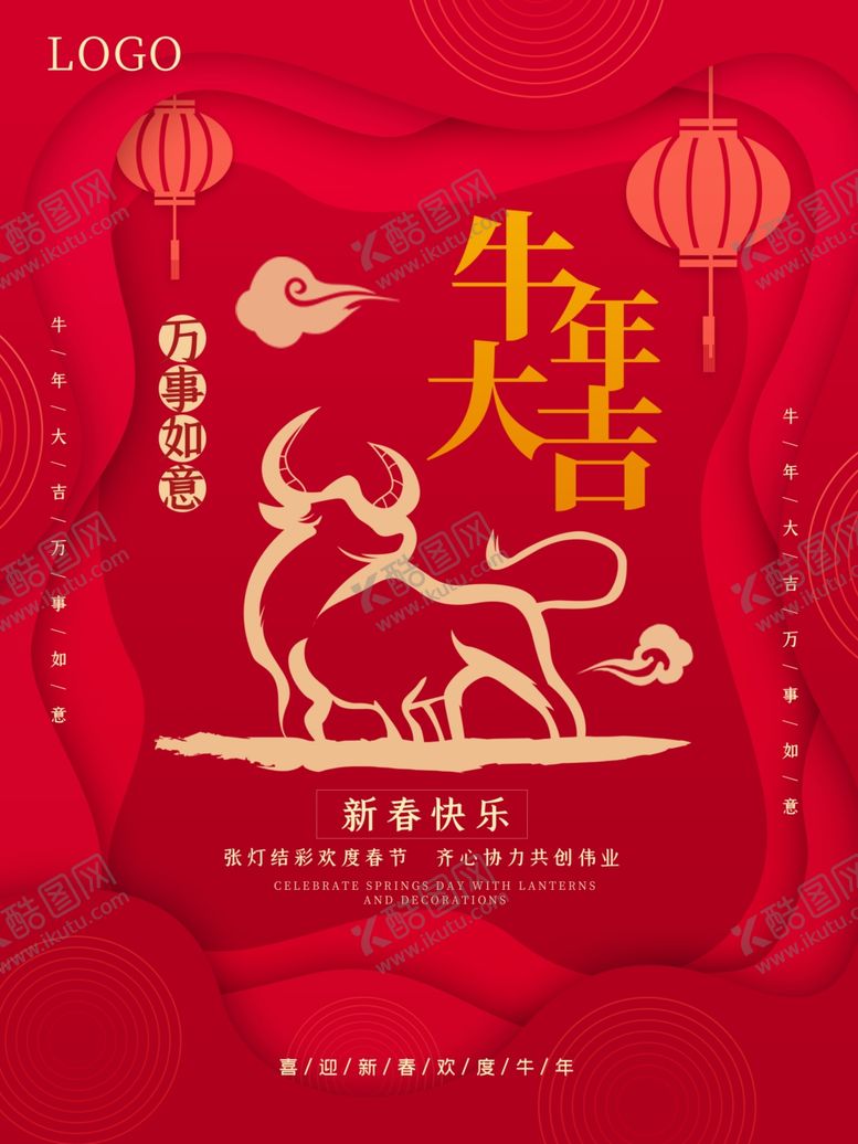 编号：42793005020933215512【酷图网】源文件下载-新年海报