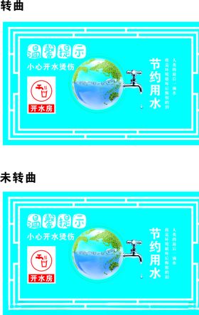 小心开水烫伤海报