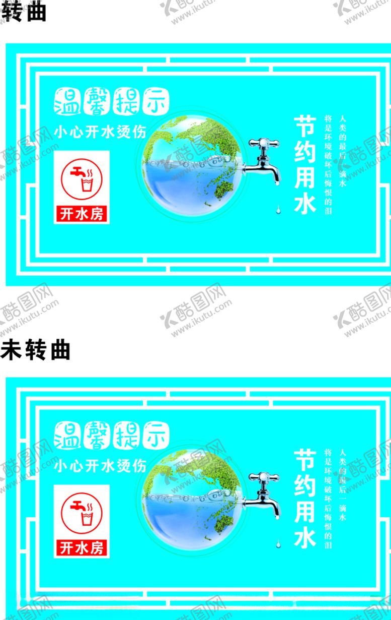 编号：59955910190203326857【酷图网】源文件下载-小心开水烫伤海报