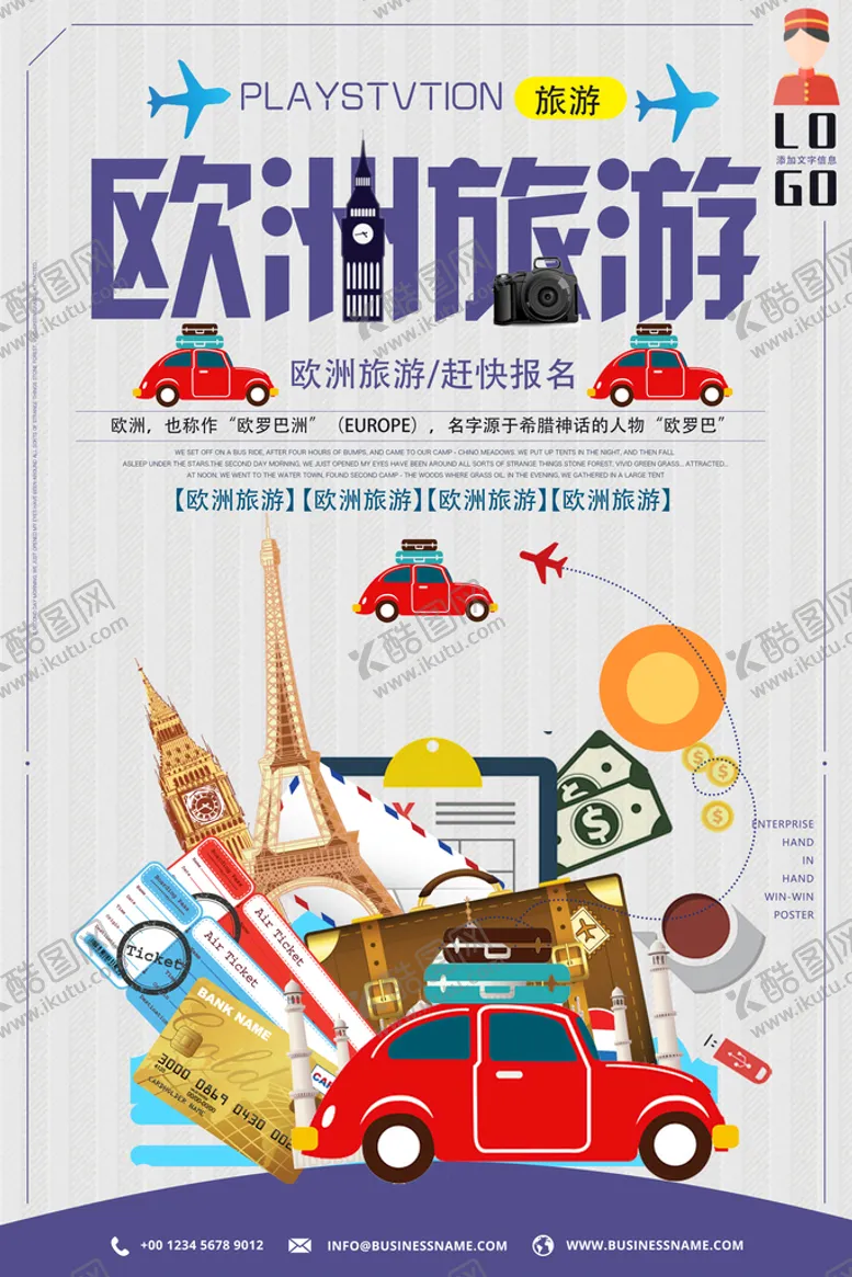 编号：81843910221216093878【酷图网】源文件下载-欧洲旅游海报