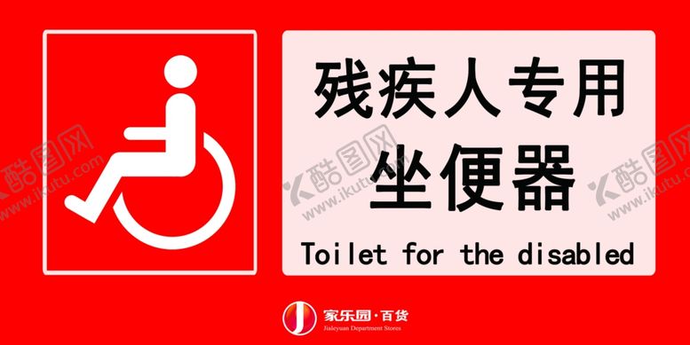 编号：48514607011347402553【酷图网】源文件下载-坐便器