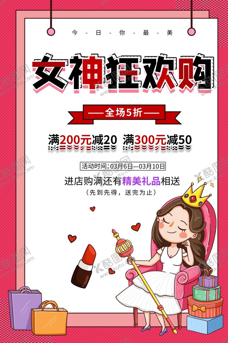 编号：23187809192225548205【酷图网】源文件下载-妇女节