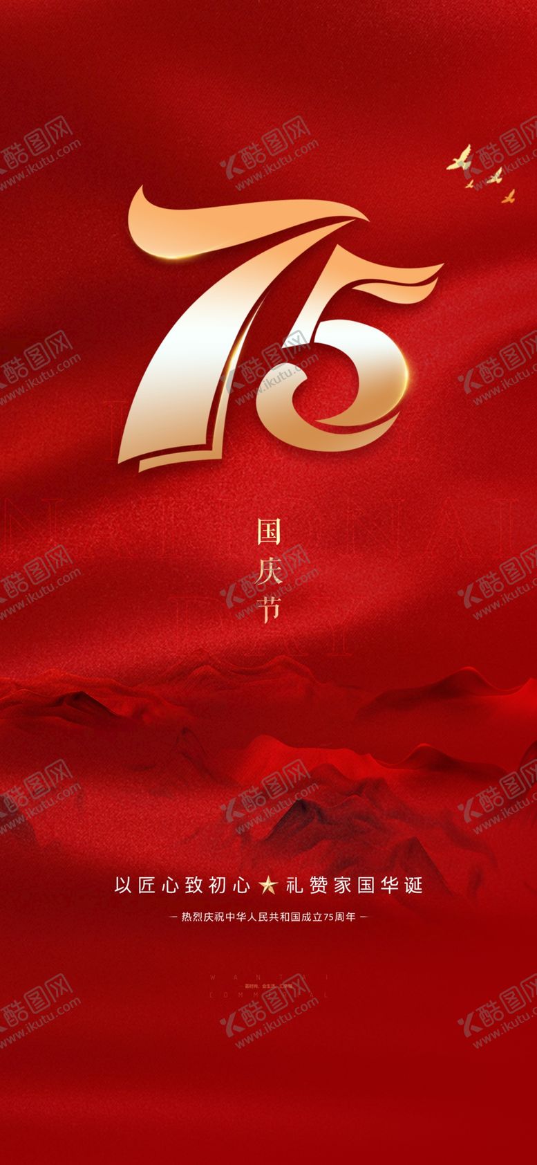 编号：91941702231256316913【酷图网】源文件下载-国庆节