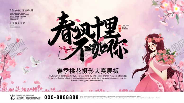 编号：60040910050045039815【酷图网】源文件下载-唯美桃花樱花摄影展板