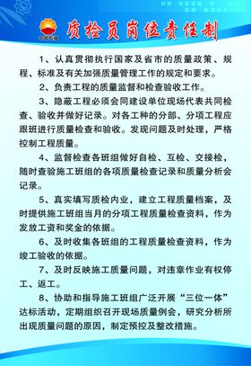 质检员岗位职责
