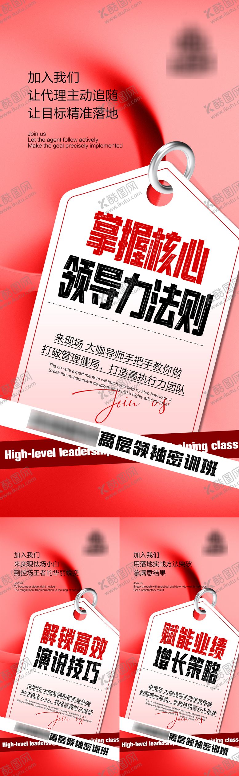 编号：86118812131433274165【酷图网】源文件下载-领袖班招商造势海报