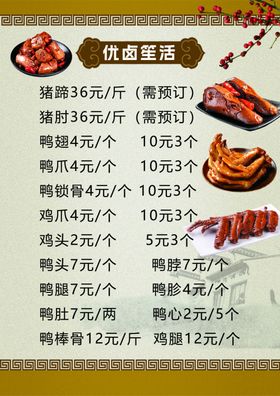 卤味