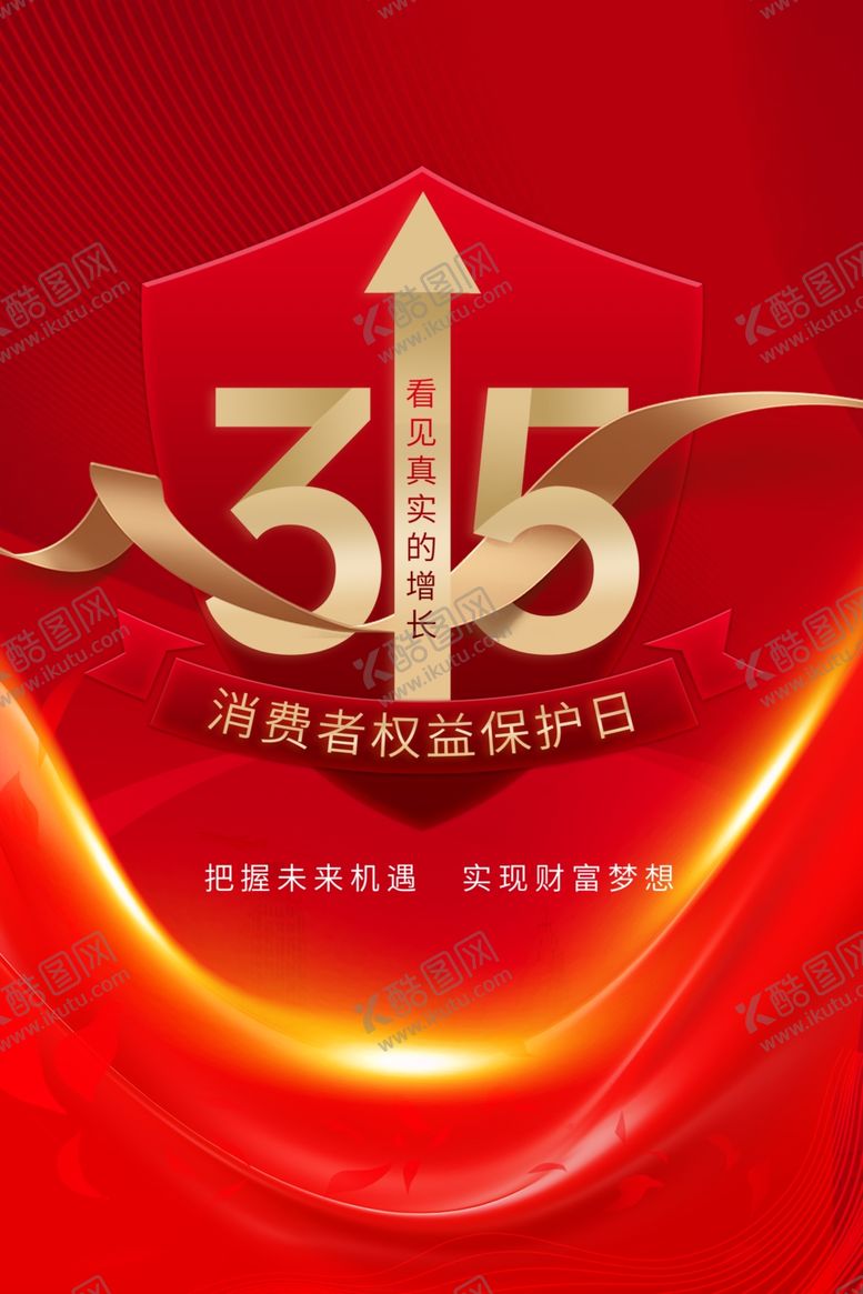 编号：46172404011604417610【酷图网】源文件下载-315海报