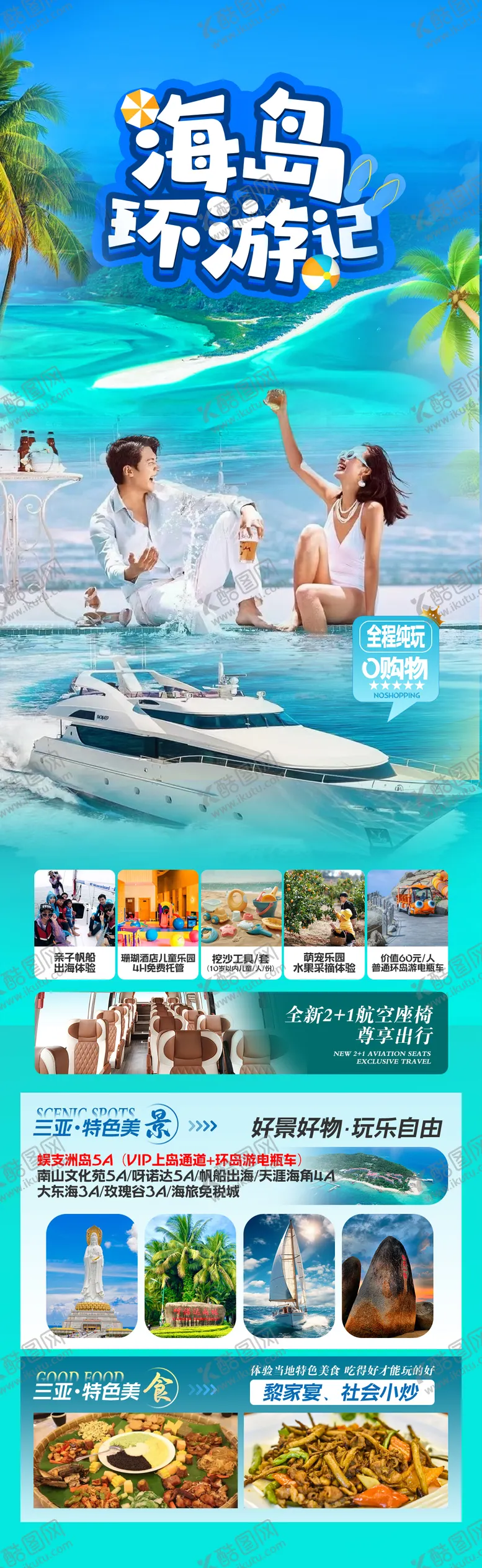 编号：85654812221633055717【酷图网】源文件下载-三亚旅游海报三亚蜈支洲亚特兰蒂