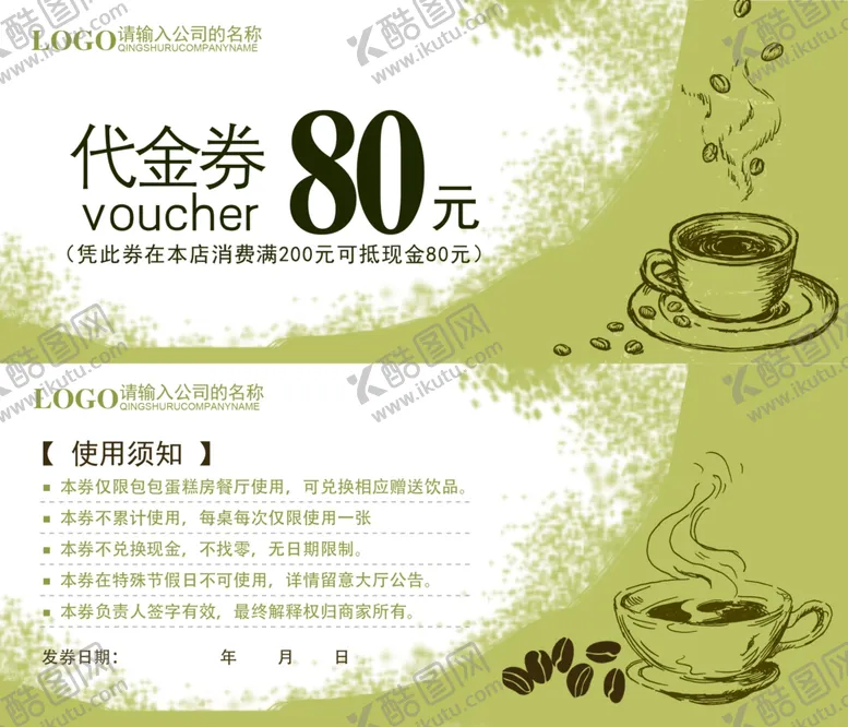 编号：59669206252259157761【酷图网】源文件下载-代金券模板